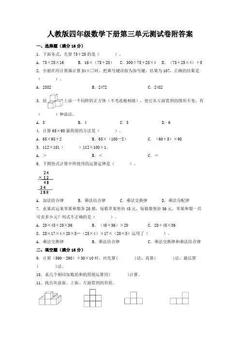 人教版四年级数学下册第三单元测试卷附答案