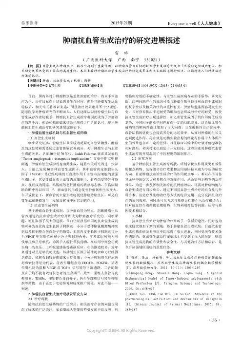 肿瘤抗血管生成治疗的研究进展概述