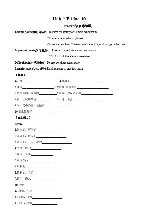 英语：选修7 unit2 fit for life-project导学案(译林牛津版).doc