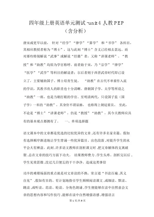 四年级上册英语单元测试unit4Myhome(3)｜人教(PEP)(含答案)
