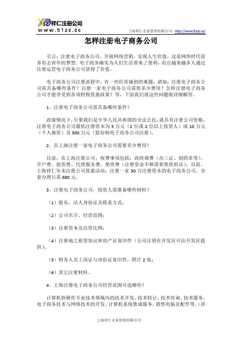 怎样注册电子商务公司