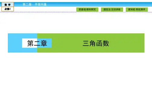 数学必修4第二单元课件2.2.2