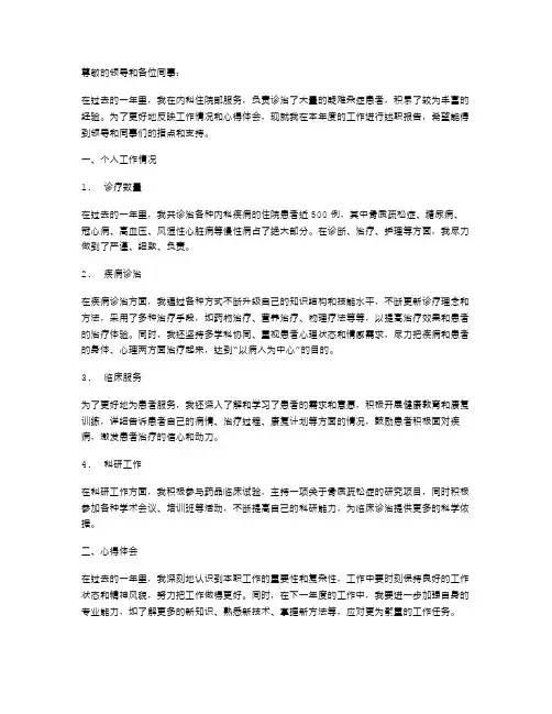内科住院部医生述职报告