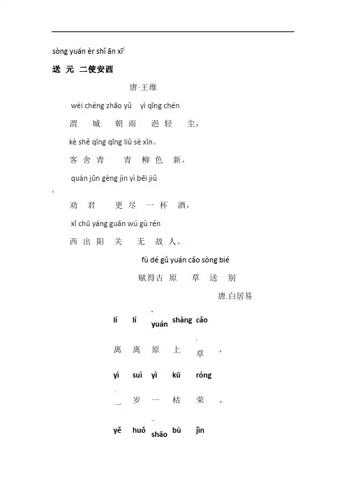 小学必背古诗词整理(带拼音版)
