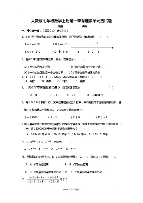 人教版七年级上册数学试卷全册 2