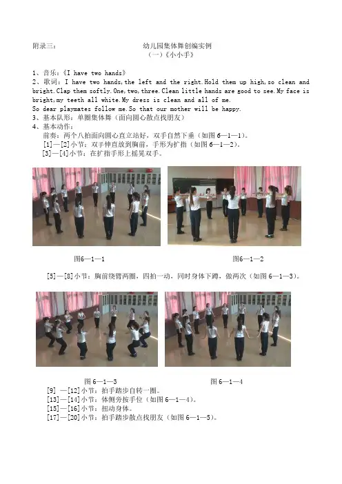 附录三：幼儿园集体舞创编实例