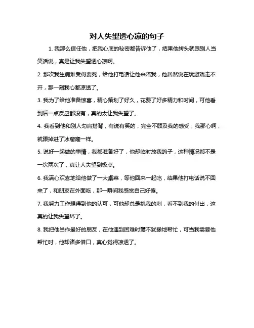 对人失望透心凉的句子