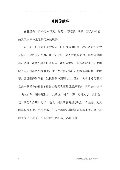 贝贝的故事_三年级作文