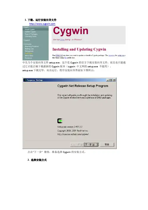 cygwin安装与启动