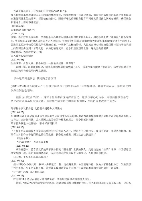 联合早报摘录