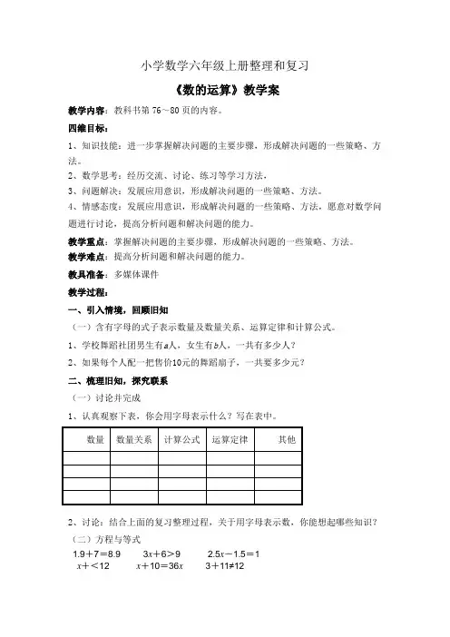 小学数学-人教版六年级下-总复习-数与代数第3课时-式与方程教案