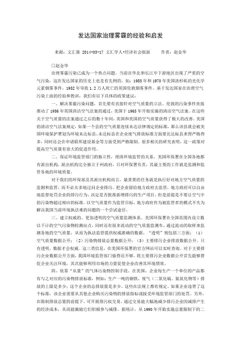 发达国家治理雾霾的经验和启发来源文汇报201017文汇学人