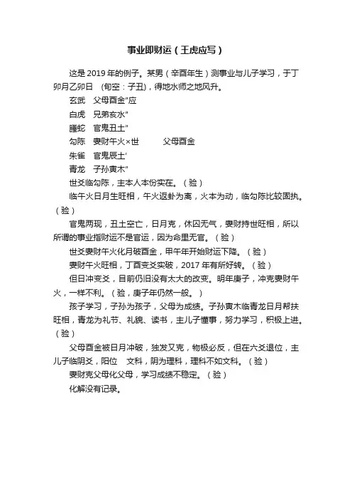 事业即财运（王虎应写）