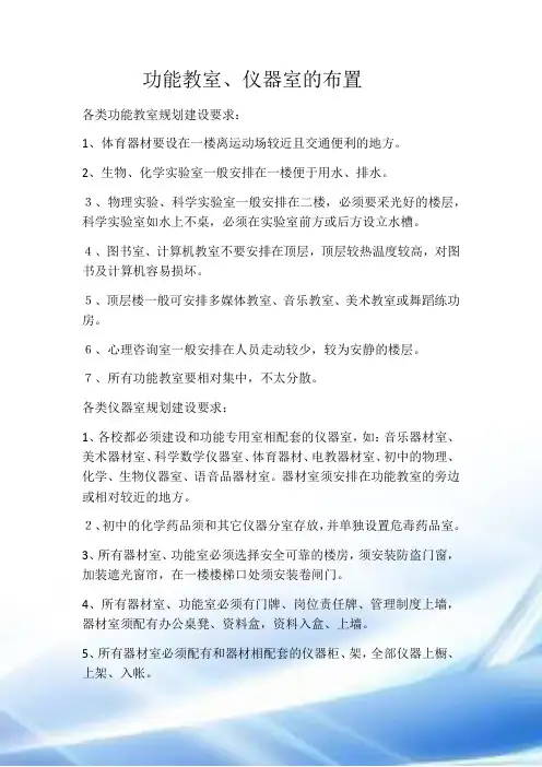 功能教室、仪器室的布置2