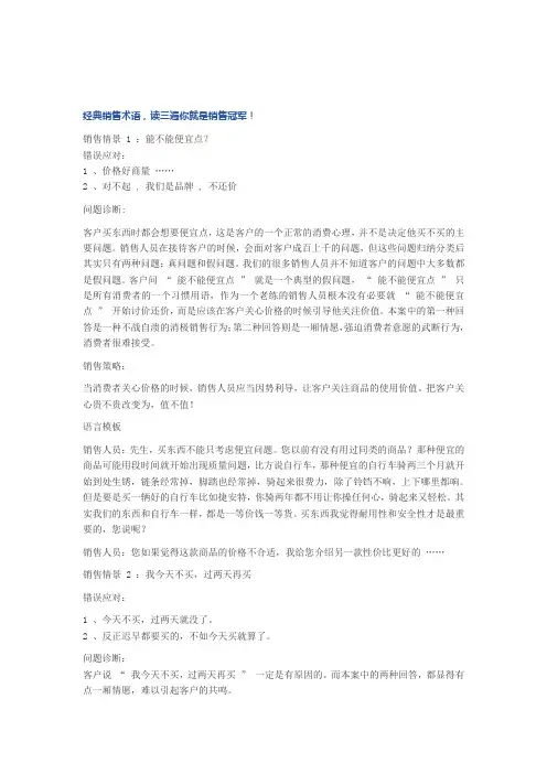 经典销售术语