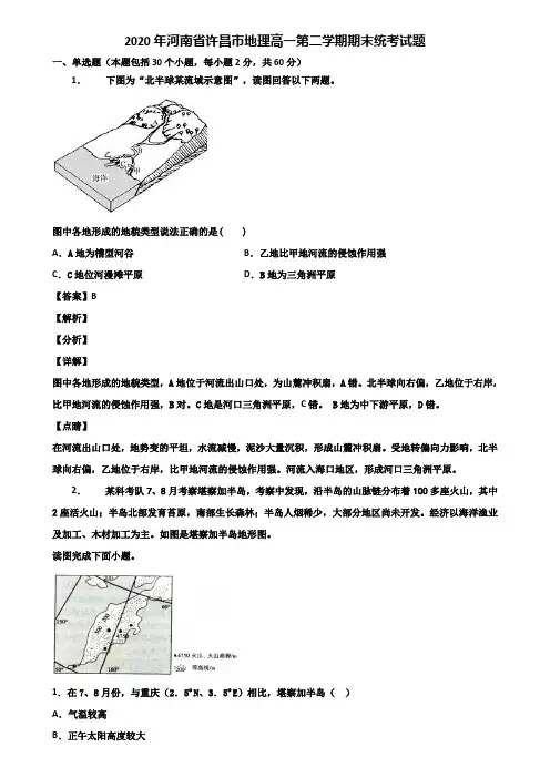 2020年河南省许昌市地理高一第二学期期末统考试题含解析