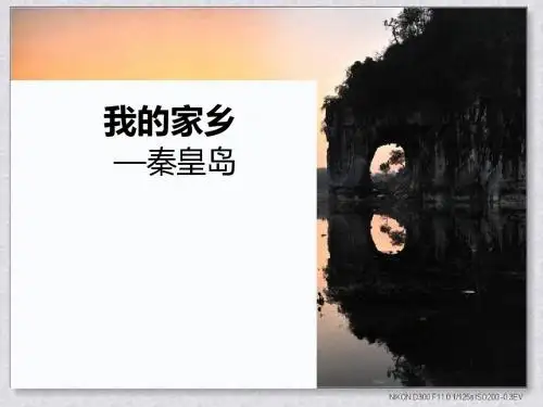 我的家乡ppt
