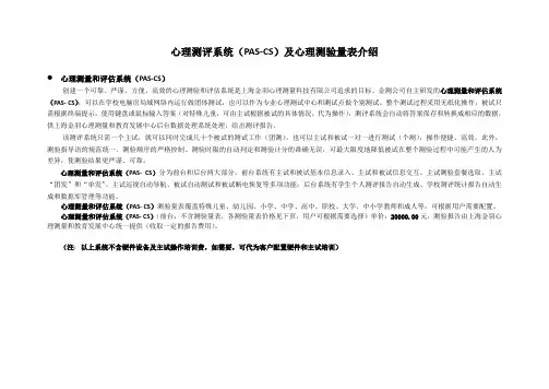 心理测评系统及心理测验量表介绍