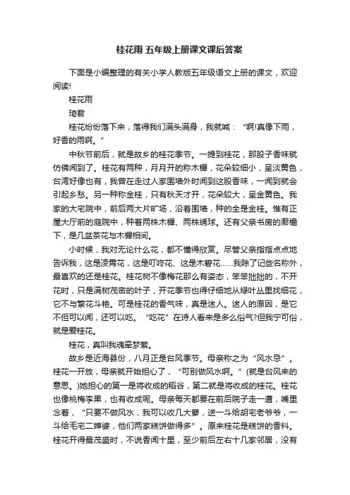 桂花雨五年级上册课文课后答案