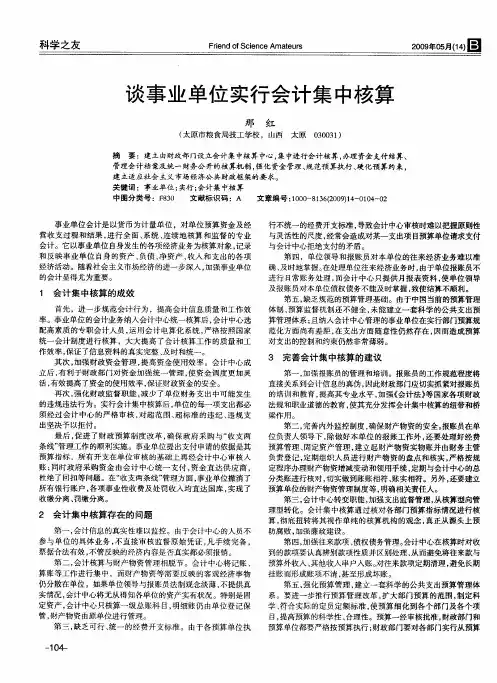谈事业单位实行会计集中核算
