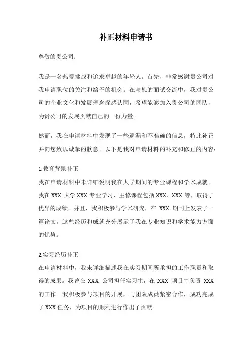 补正材料申请书