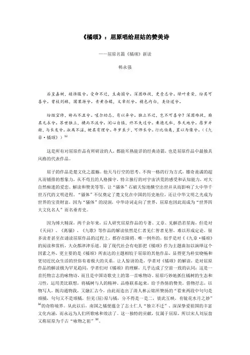 《橘颂》：屈原唱给屈姑的赞美诗