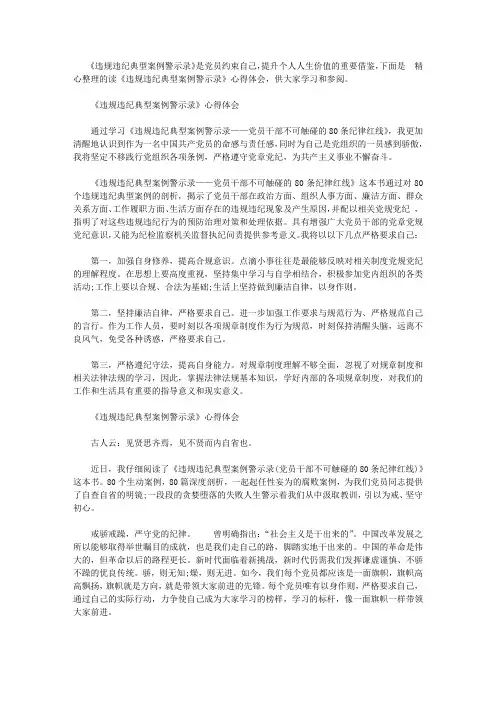 《违规违纪典型案例警示录》心得体会范文【精选】