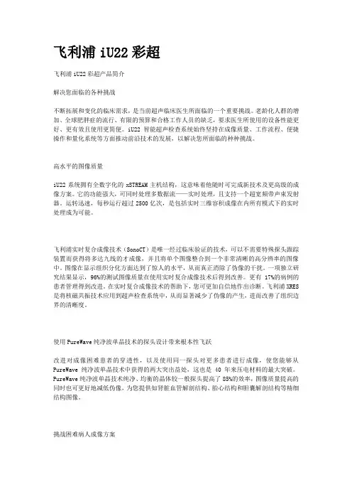 飞利浦iU22彩超