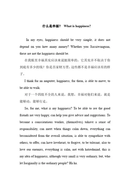 什么是幸福？ What is happiness