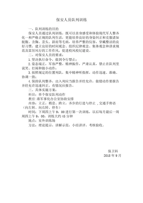 保安人员队列训练