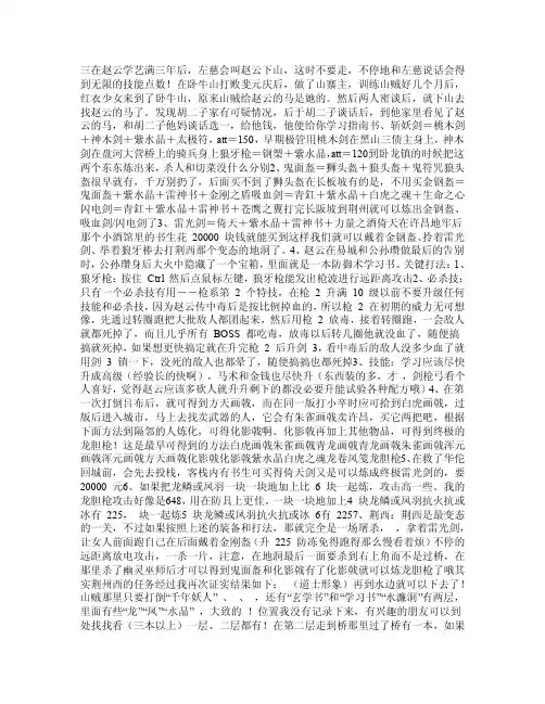 三国赵云传赵云传1攻略