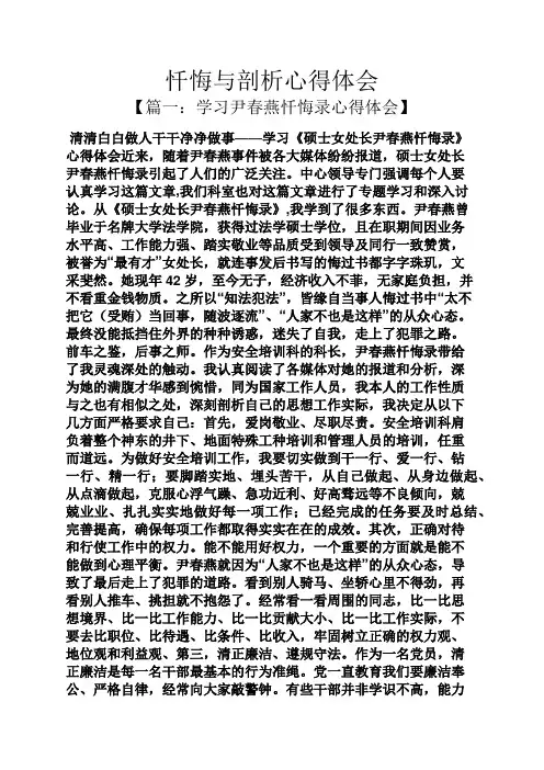 忏悔与剖析心得体会