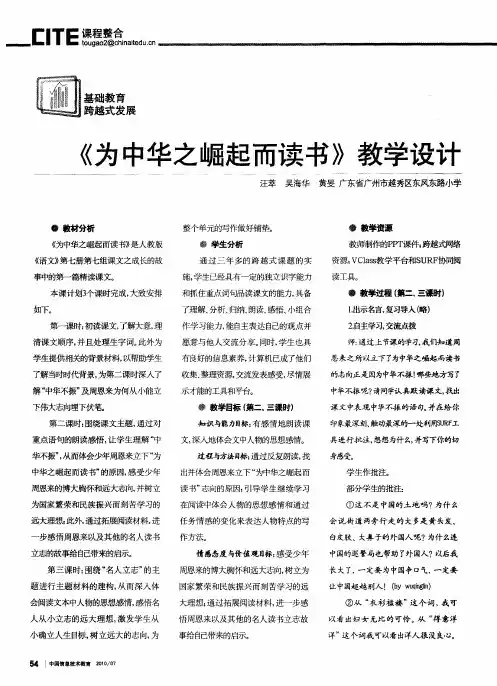 《为中华之崛起而读书》教学设计 2
