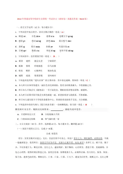 范文湖南省高考语文试题及答案