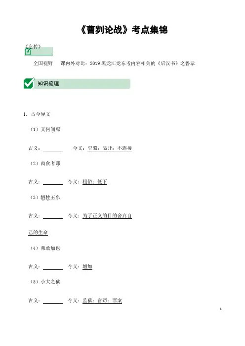 (名师整理)最新语文中考《曹刿论战》专题训练(含答案解析)