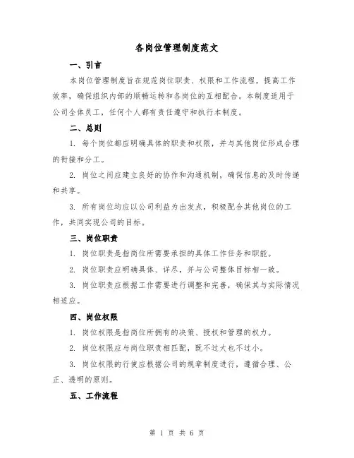 各岗位管理制度范文(3篇)