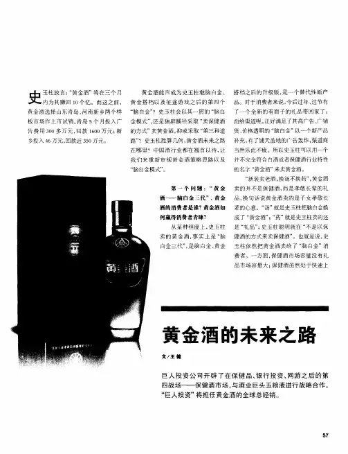 黄金酒的未来之路