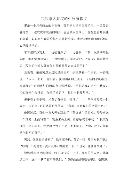 我和家人共度的中秋节作文精选10篇