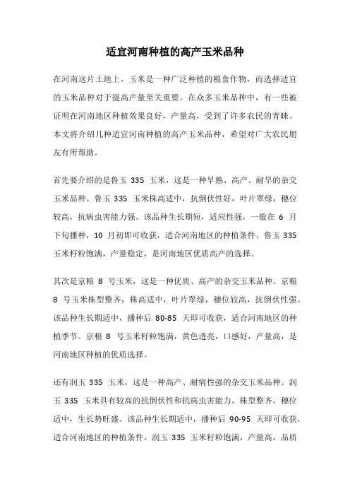 适宜河南种植的高产玉米品种