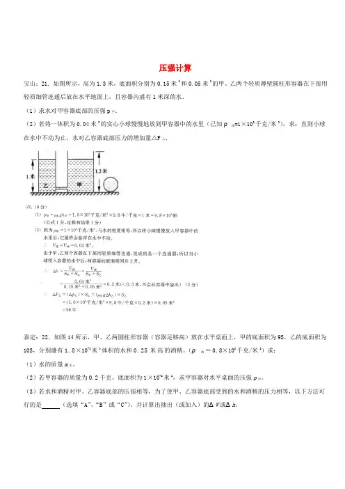上海市各区2017届中考物理一模试卷按考点分类汇编压强计算(含答案)