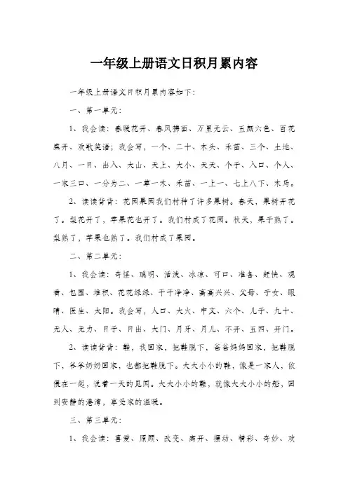 一年级上册语文日积月累内容