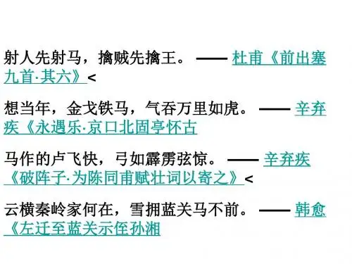 《房兵曹胡马》ppt