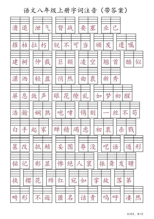 2023语文八年级上册字词注音