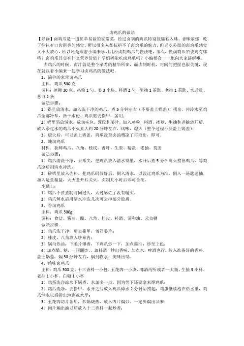 卤鸡爪的做法