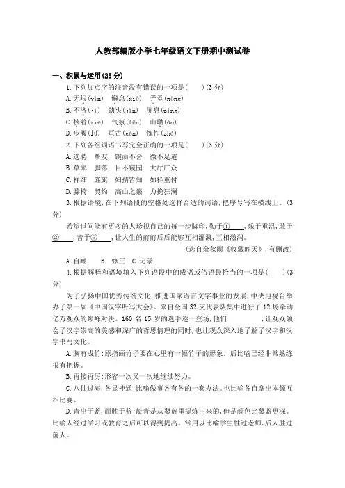 2020部编版初一下学期语文期中考试试题(含答案)