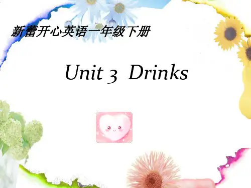 (完整)一级下英语课件Unit  Drinks新蕾快乐英语精品PPT资料精品PPT资料