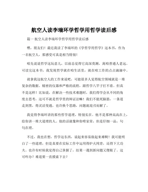 航空人读李瑞环学哲学用哲学读后感