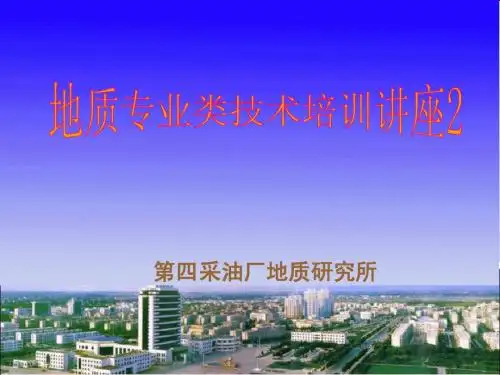培训3井身结构