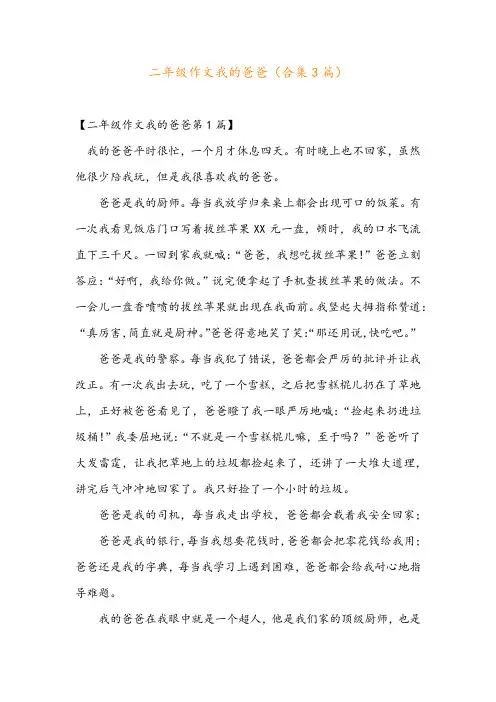 二年级作文我的爸爸(合集3篇)