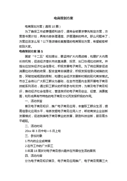电商策划方案